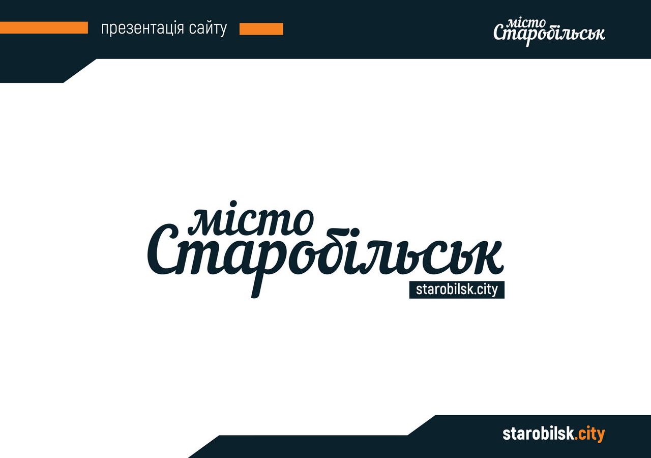 Презентація сайту starobilsk.city слайд 01
