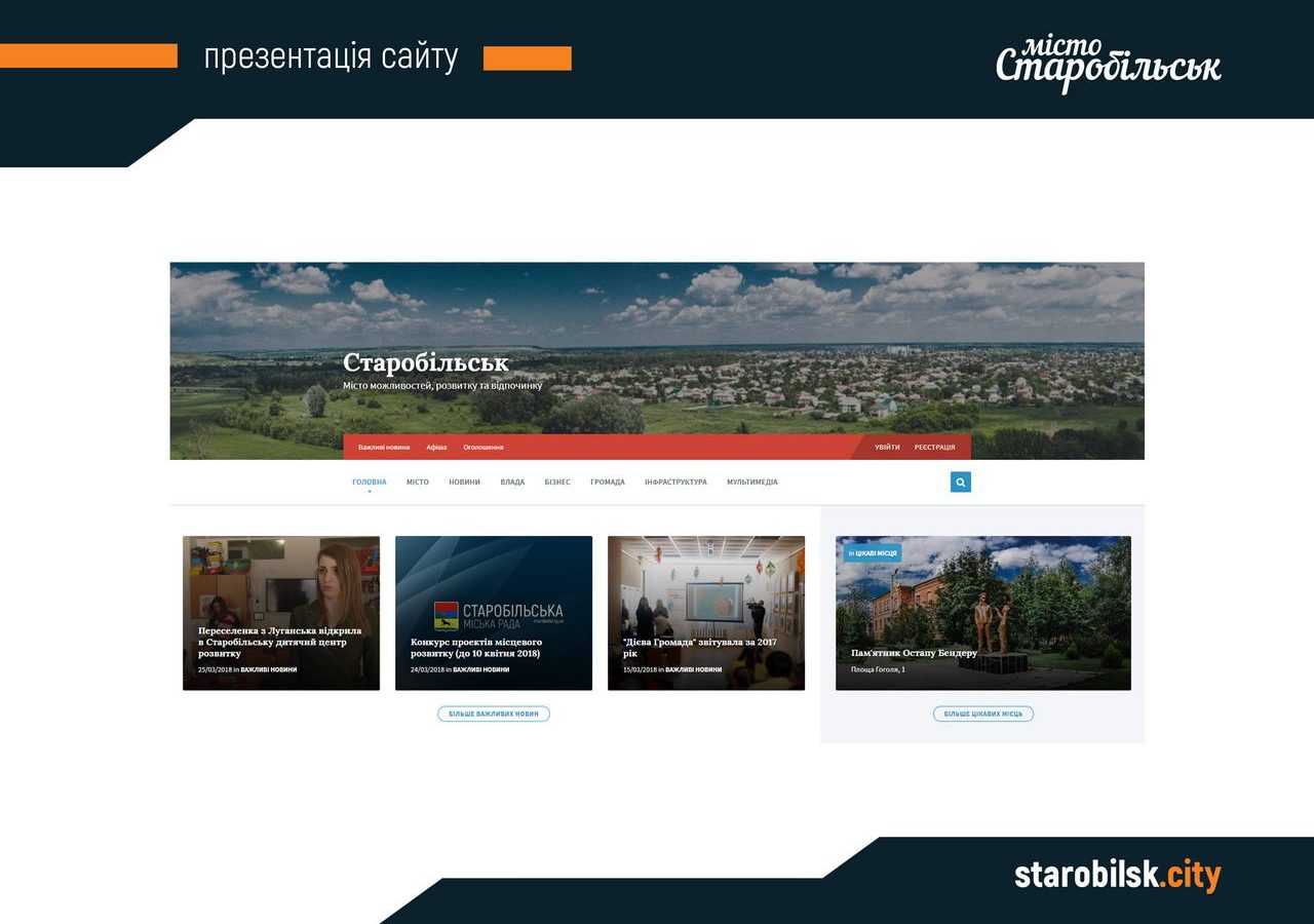 Презентація сайту starobilsk.city слайд 02