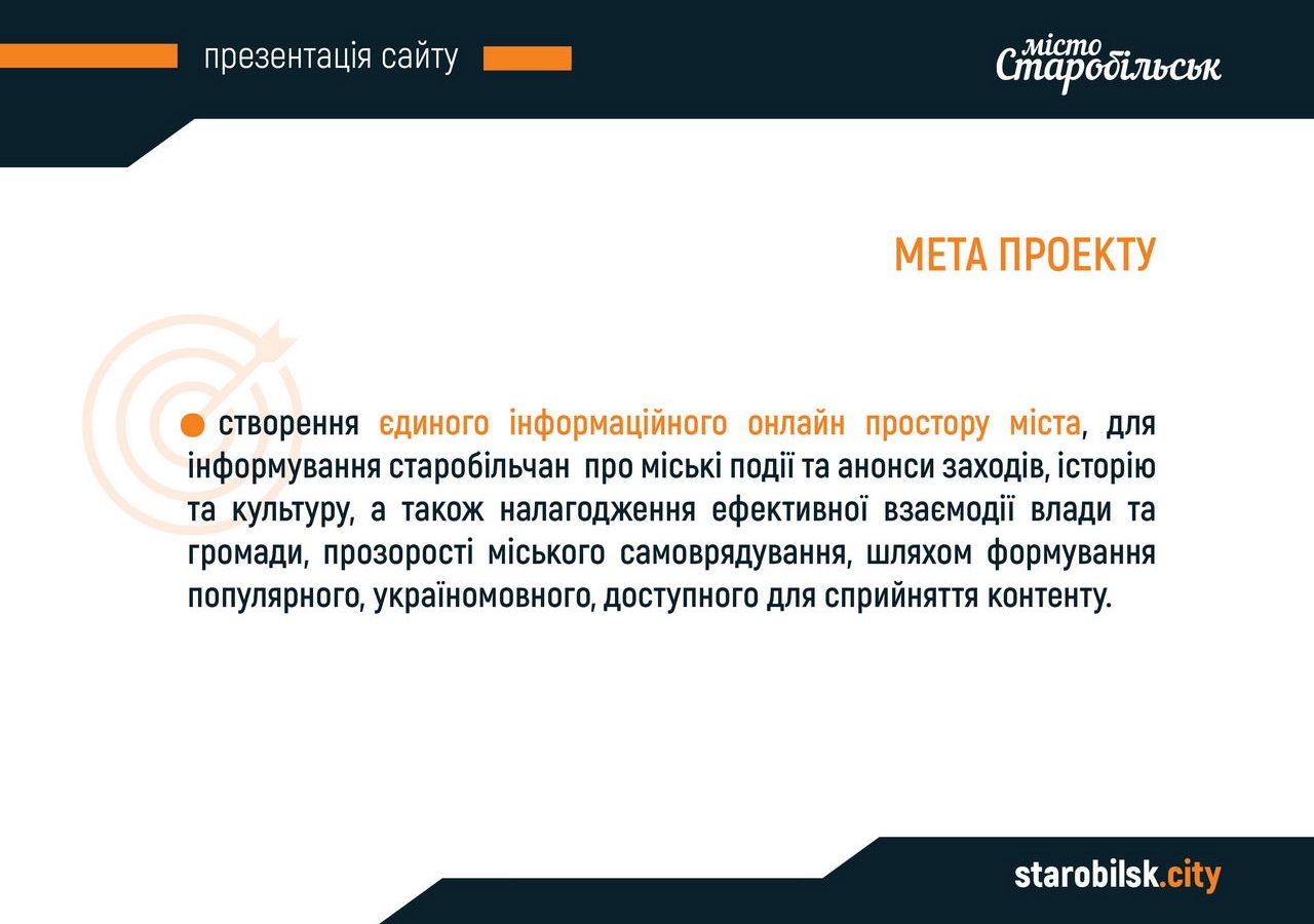 Презентація сайту starobilsk.city слайд 04