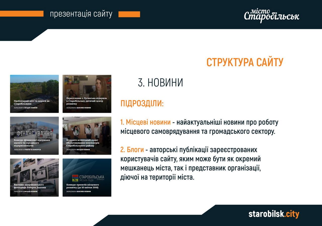 Презентація сайту starobilsk.city слайд 07