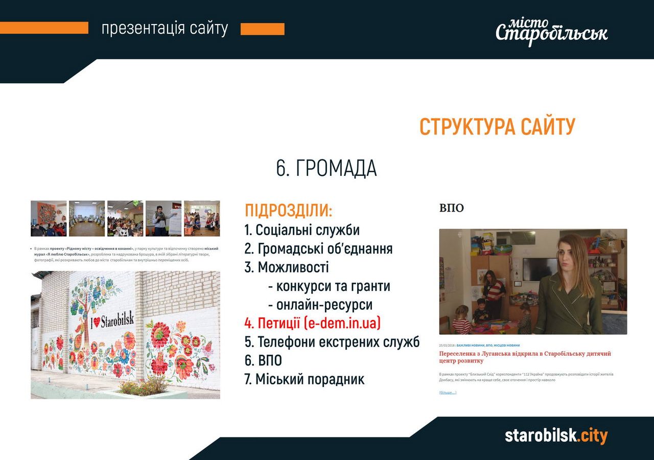 Презентація сайту starobilsk.city слайд 10