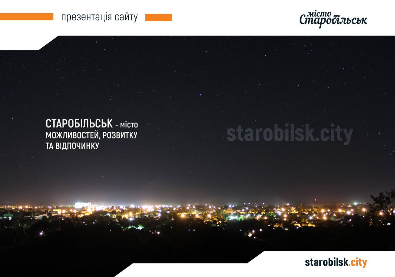 Презентація сайту starobilsk.city слайд 15